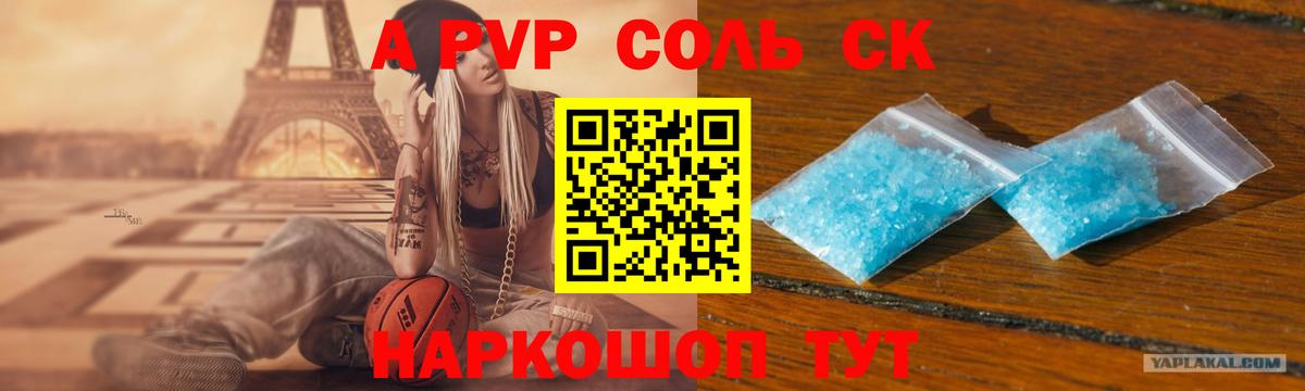Вязьма  A PVP СК  A-PVP Crystall  Вход с VPN  APVP СК 