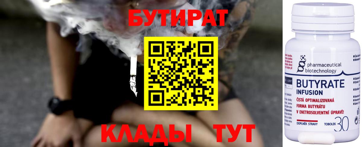 БУТИРАТ бутандиол Вязьма