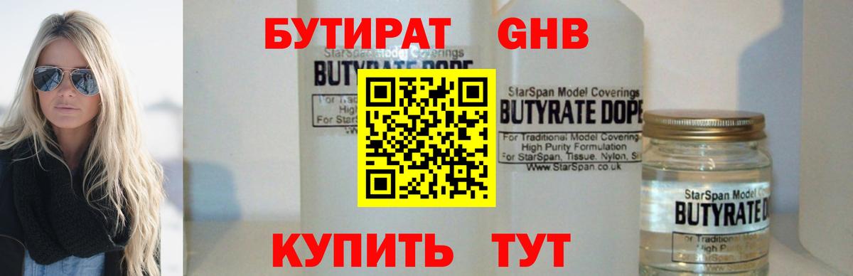 Бутират  Вход с VPN  Вязьма  БУТИРАТ GHB 