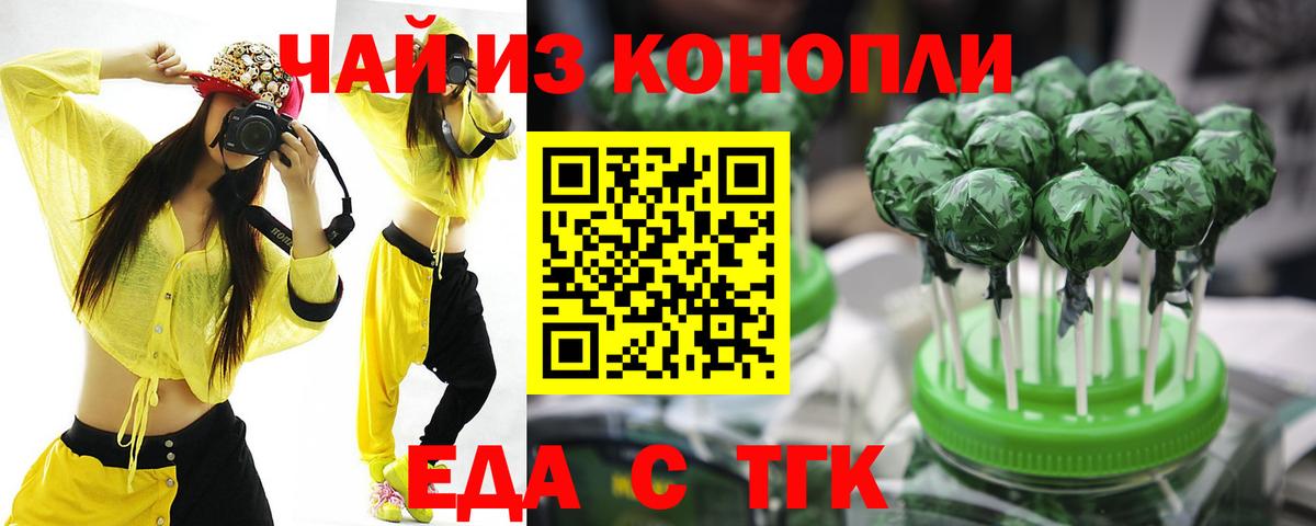 Еда ТГК марихуана  Вход с VPN  Вязьма 