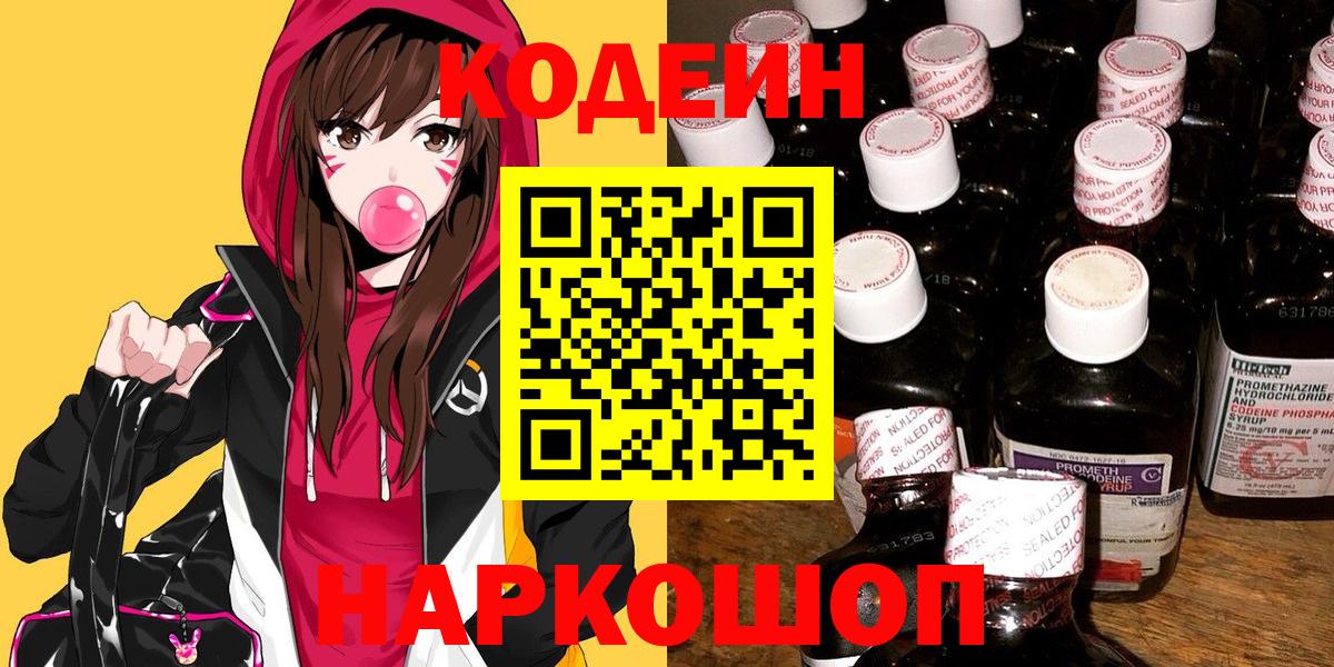 Кодеин напиток Lean (лин) Вязьма