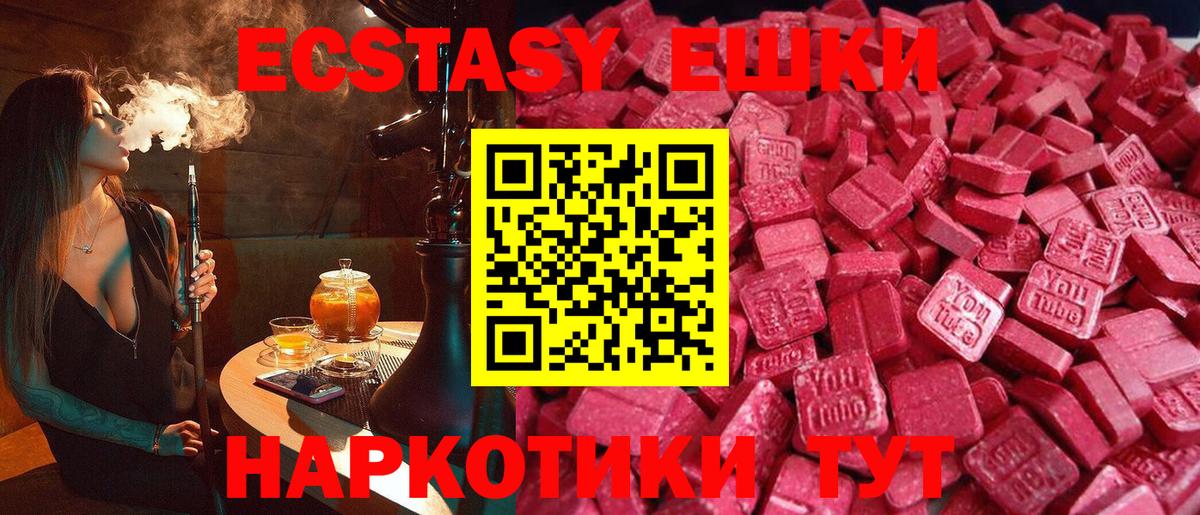 Экстази ешки Вязьма