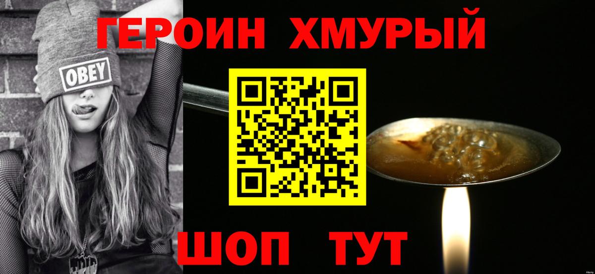 Героин хмурый  Вход с VPN  Вязьма 