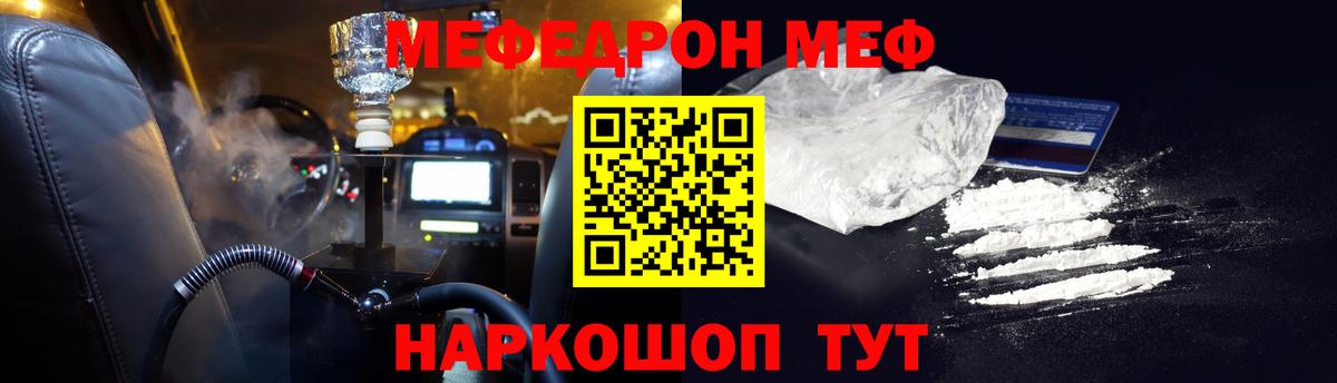 Мефедрон кристаллы Вязьма