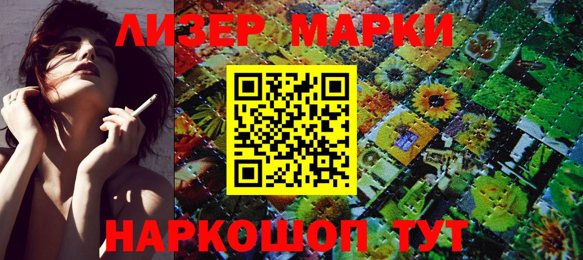 Марки NBOMe 1,8мг Вязьма